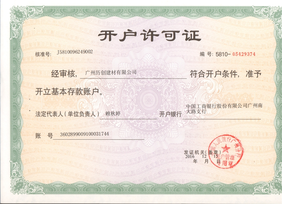 Guangzhou Lichuang Building Materials Co., Ltd. Bank Account Opening Permit.jpg